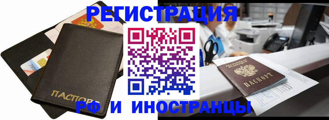 временная регистрация в квартире в Саратове