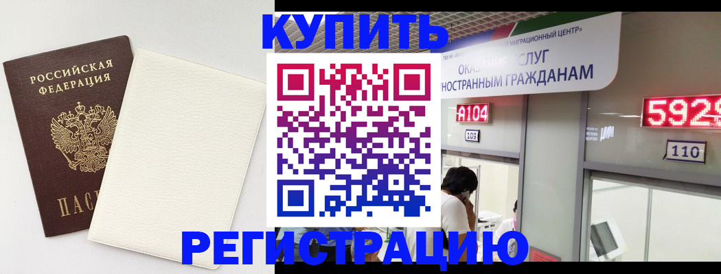 временная регистрация надежно в Саратове