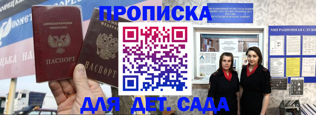 временная регистрация для школы в Саратове